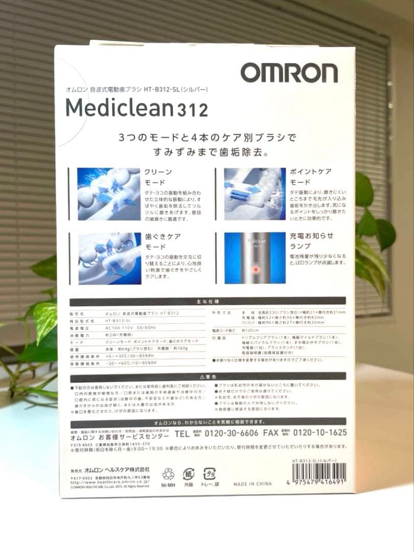 【未使用】オムロン 音波式電動歯ブラシ Mediclean HT-B312-SL