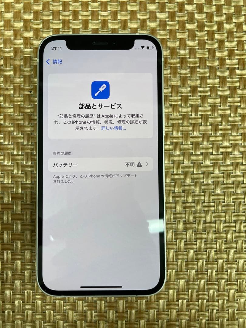 iPhone 12mini 64GBホワイトSIMフリー【2099】