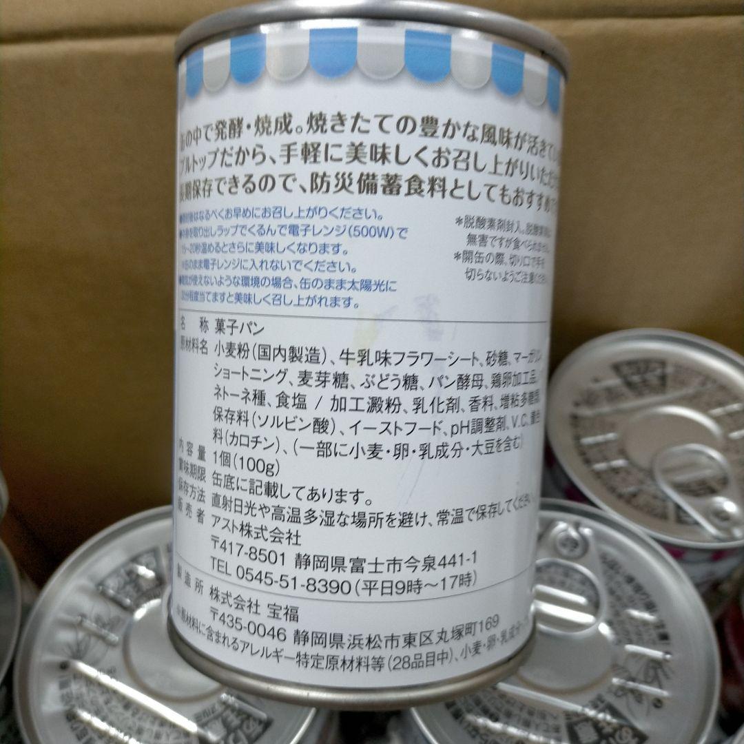 み*)様 缶入りソフトパン 非常食　AST　ミルクチョコイチゴ　計48缶【ひ-4