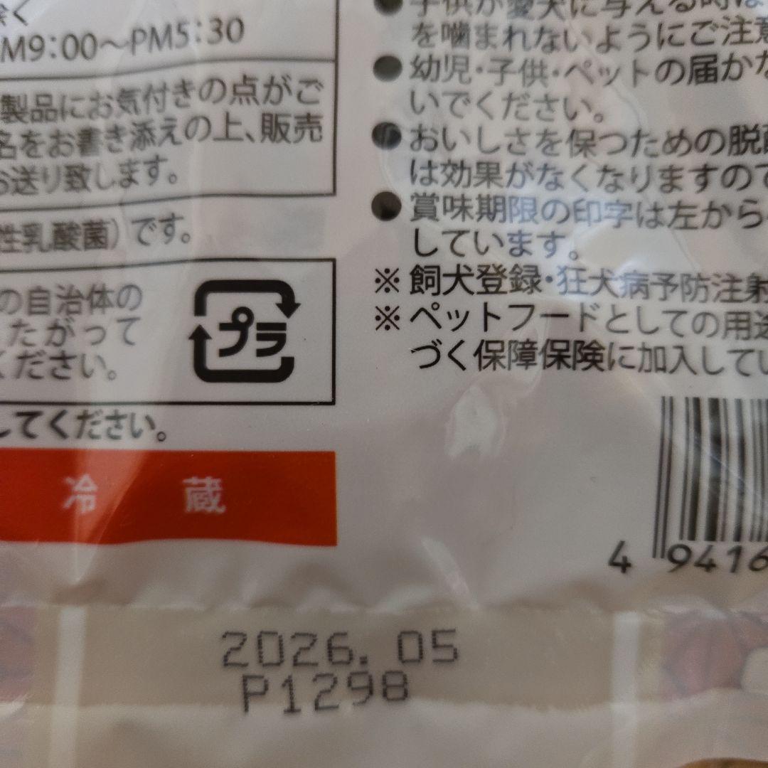 aiai　犬のおやつ
