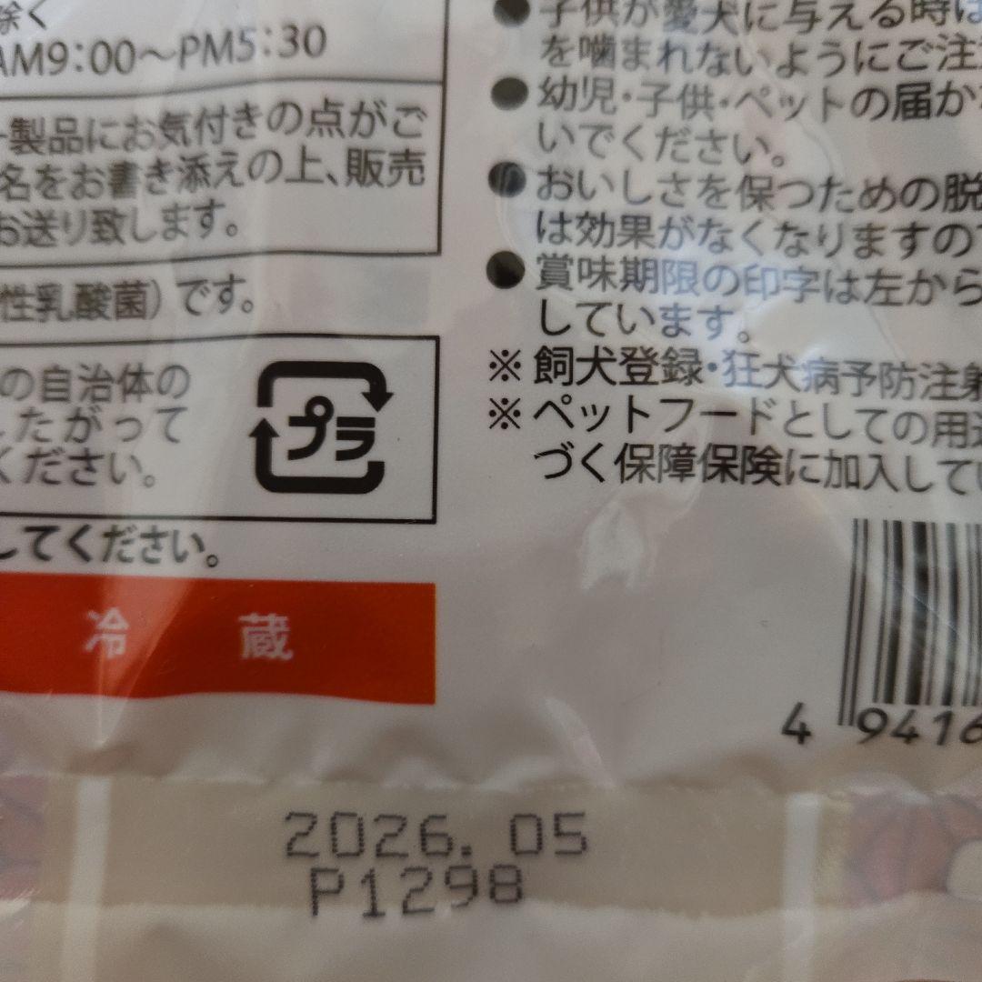 aiai　犬のおやつ