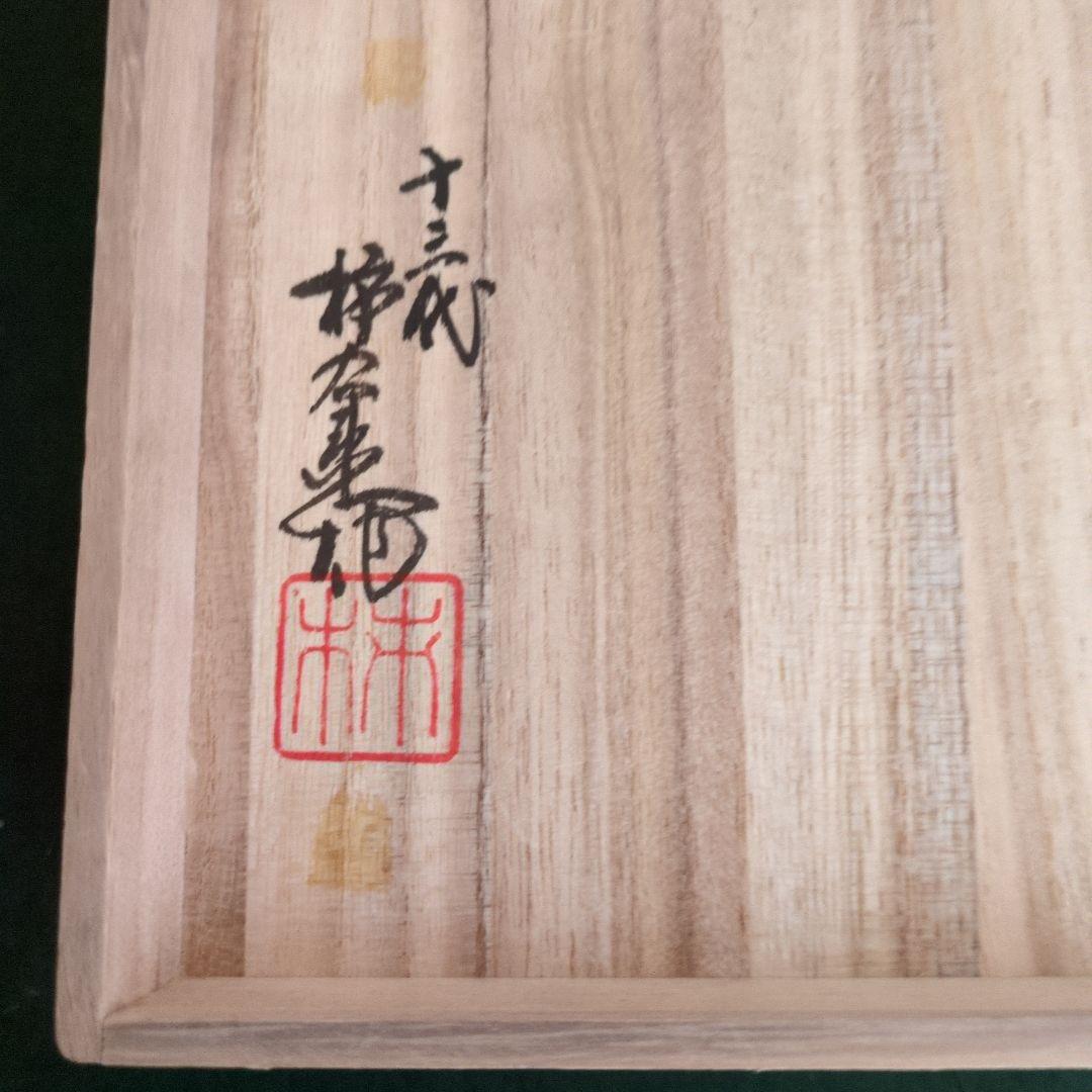 十三代 酒井田柿右衛門 錦 岩菊文 額皿・直径18cm共箱付