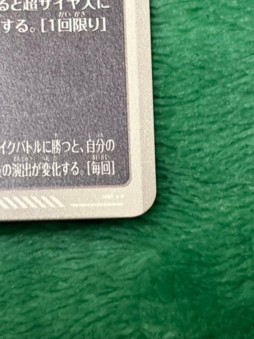 ドラゴンボールスーパーダイバーズ SDV7-019 ベジット パラレル