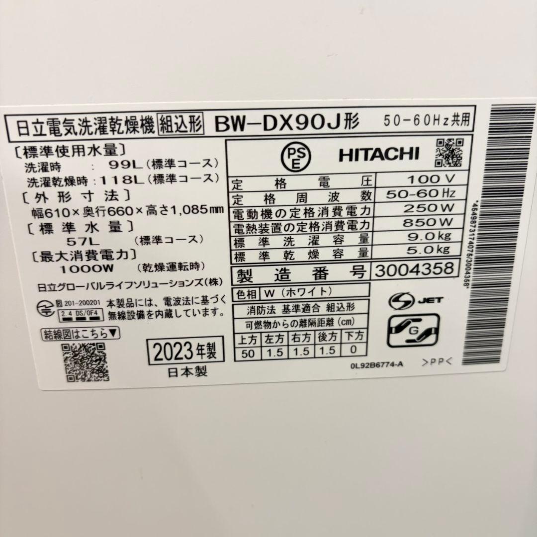 908 家庭向け 一人暮らし 洗濯機 乾燥機付き 容量9kg 乾燥5kg 極美品