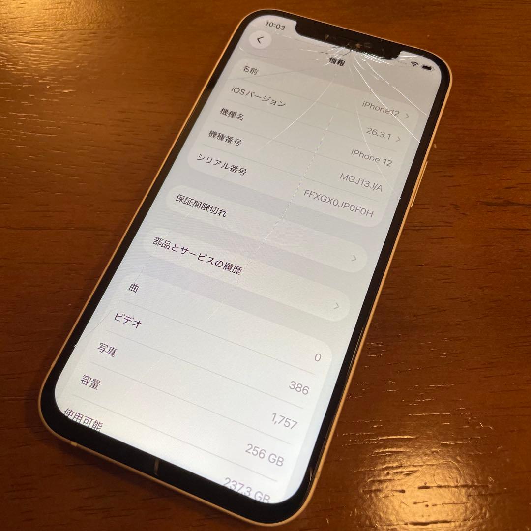 iPhone 12 256GB SIMフリー デュアルSIM