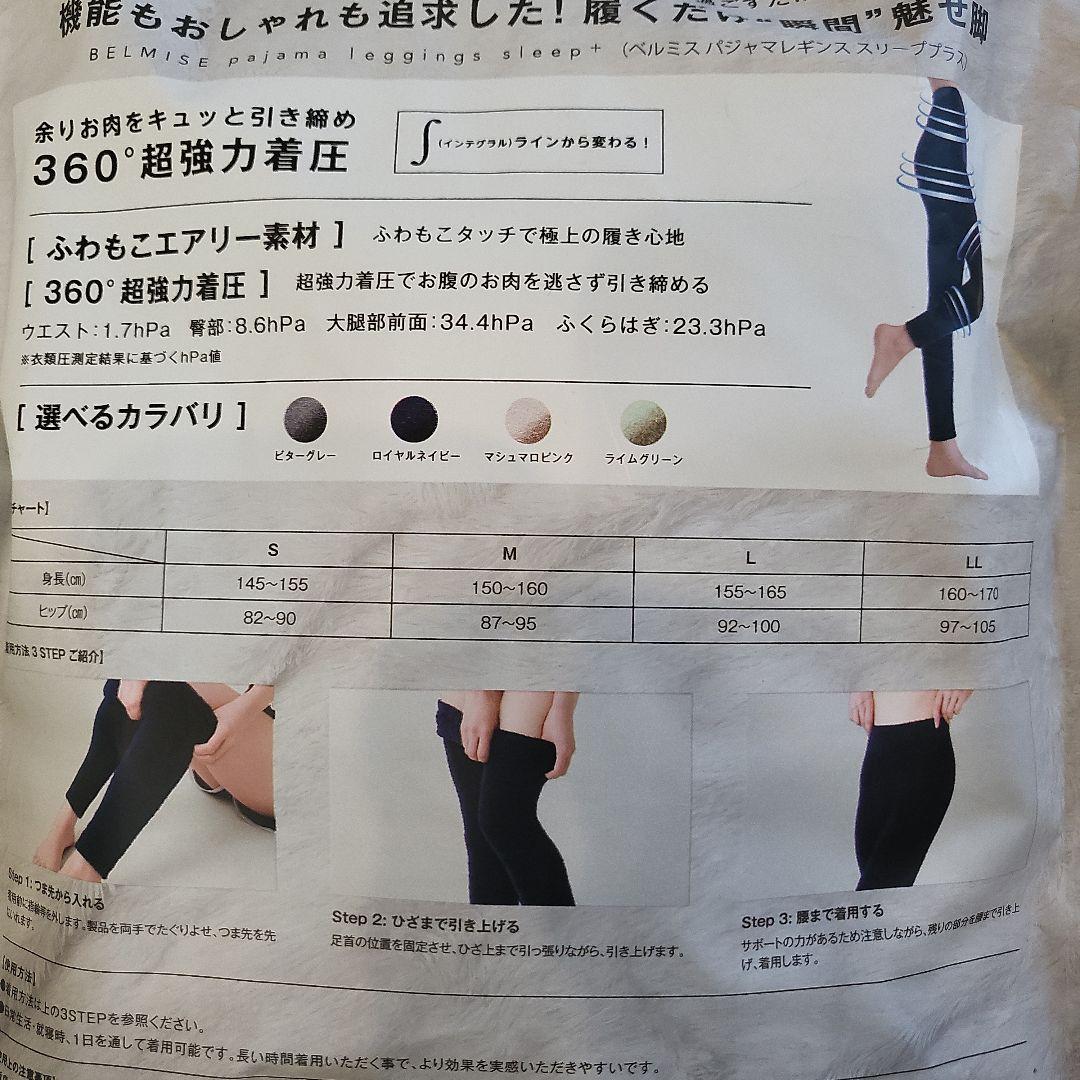 新品　ベルミス　パジャマレギンス