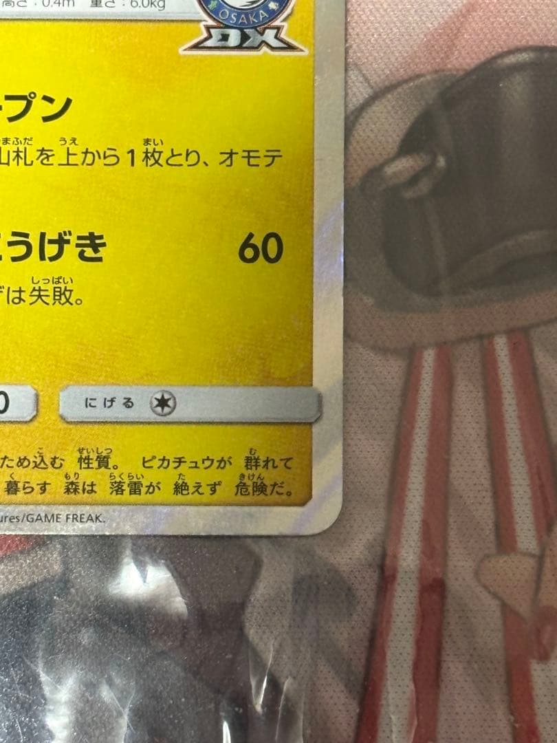 ポケモンカード引退品　漫才ごっこピカチュウ