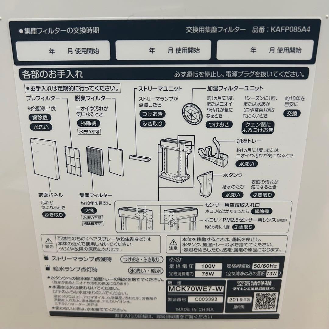 美品 DAIKIN MCK70WE7-W 加湿ストリーマ空気清浄機 2019年製