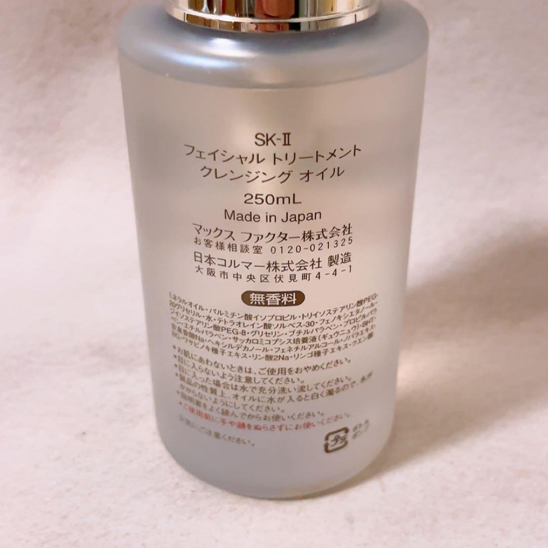 yc☆未使用☆ SK-II フェイシャルトリートメントクレンジングオイル