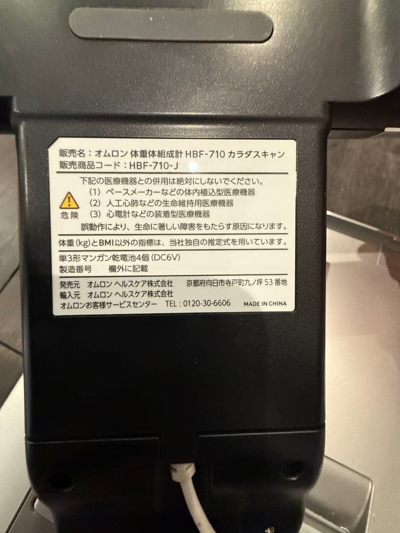 【綺麗め】オムロン　HBF-710-J karada scan 体組成計