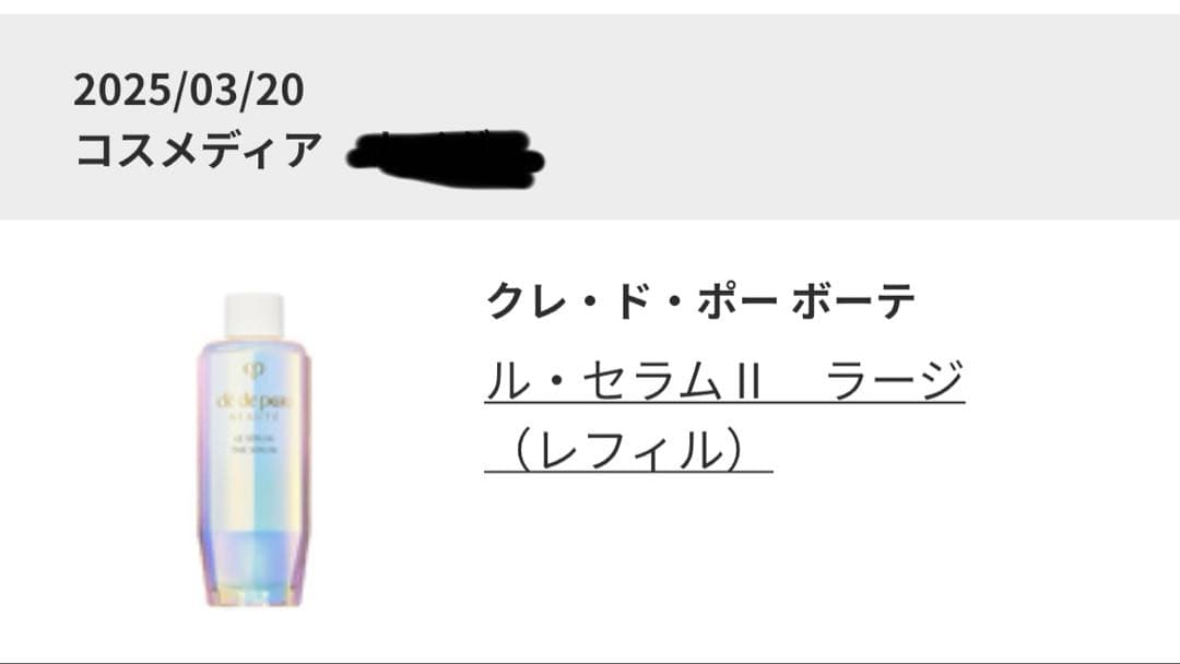 クレドポーボーテ　ルセラムII レフィル　75ml