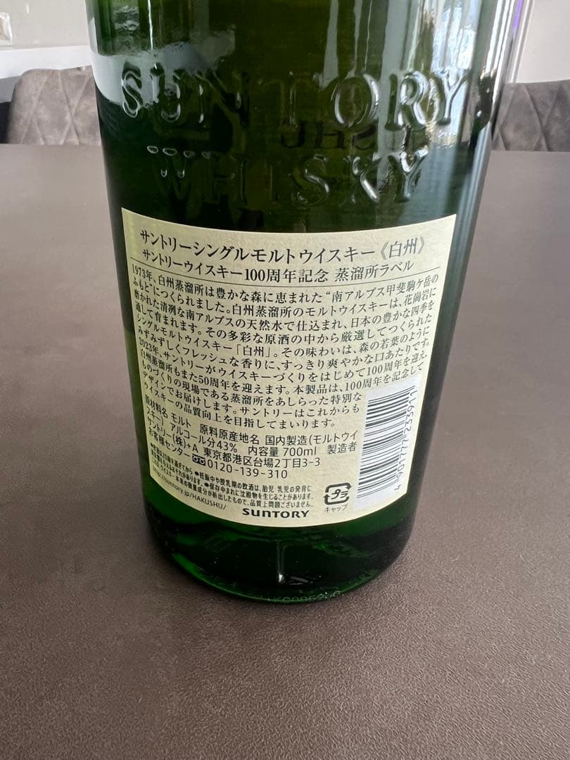 白州 ウイスキー 700ml 43% 100周年