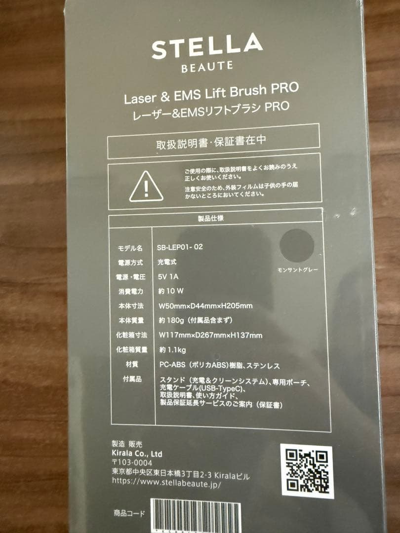 【新品未開封】正規品 STELLA レーザー & EMSリフトブラシ PRO