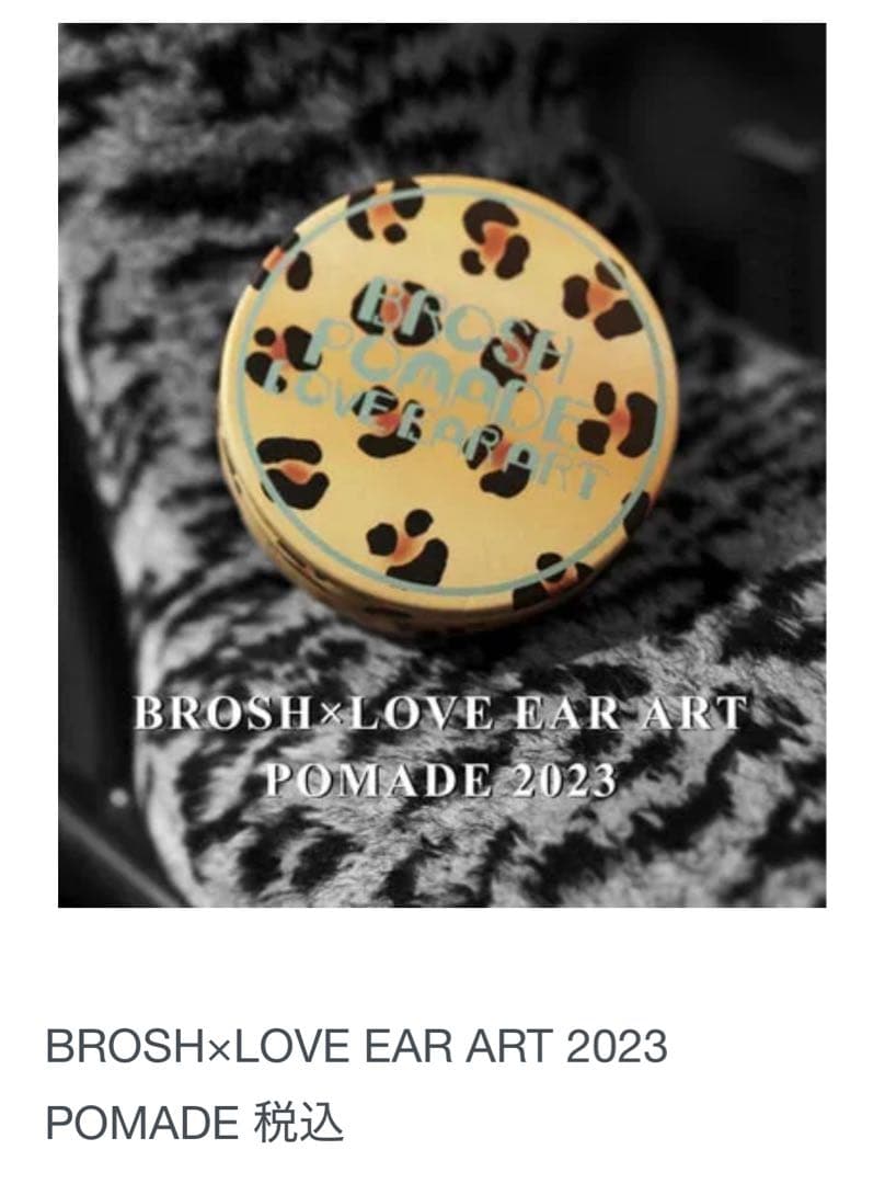 BROSH ブロッシュポマード 4点 ジェル 1点 まとめ売り