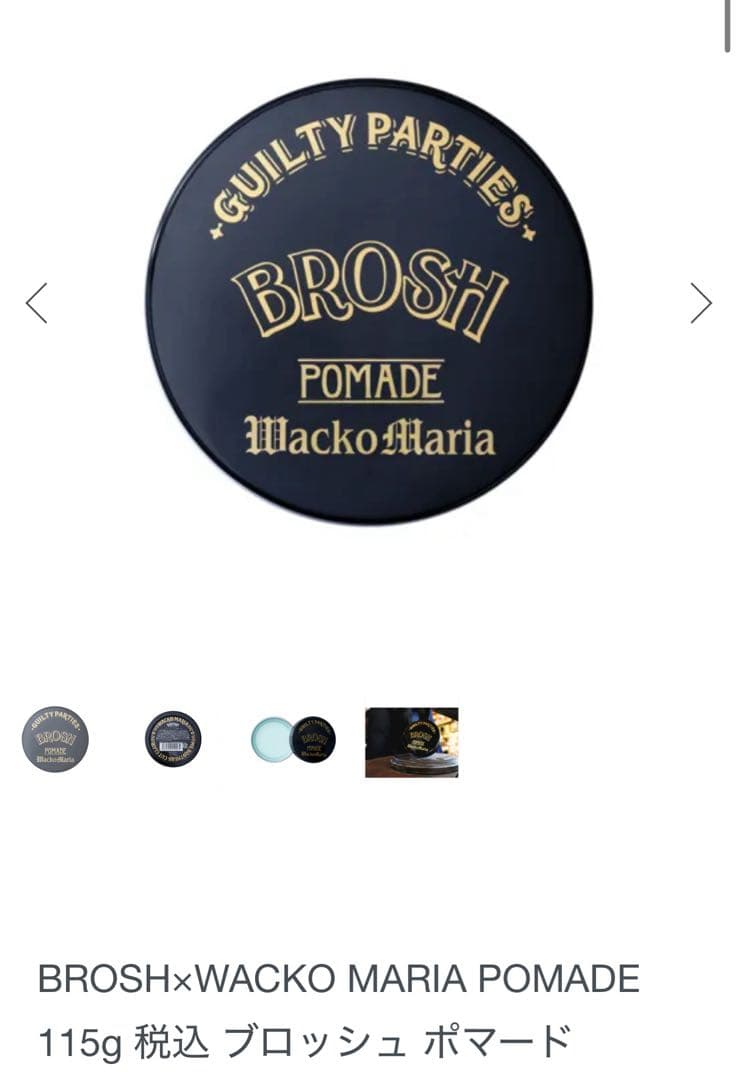 BROSH ブロッシュポマード 4点 ジェル 1点 まとめ売り