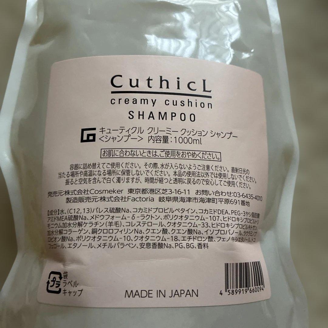 シャンプー CuthicL Creamy Cushion Shampoo 1000ml