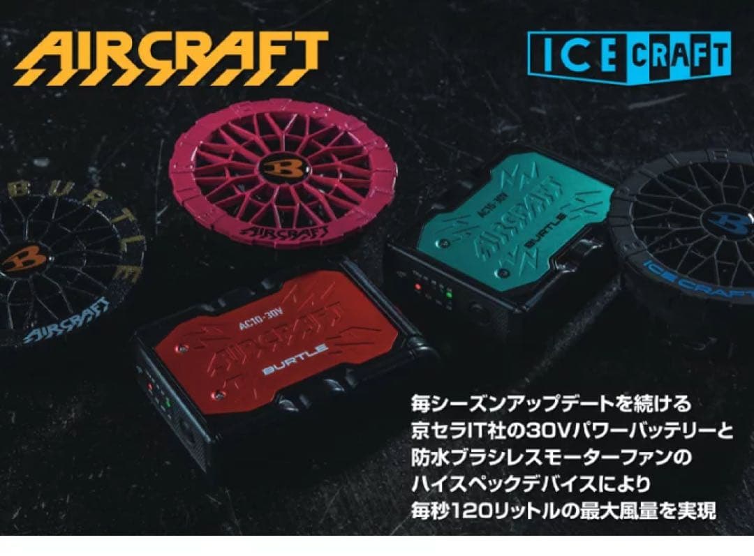 新品　バートル 30V バッテリーセット　2色SET ファンセット　アーバン