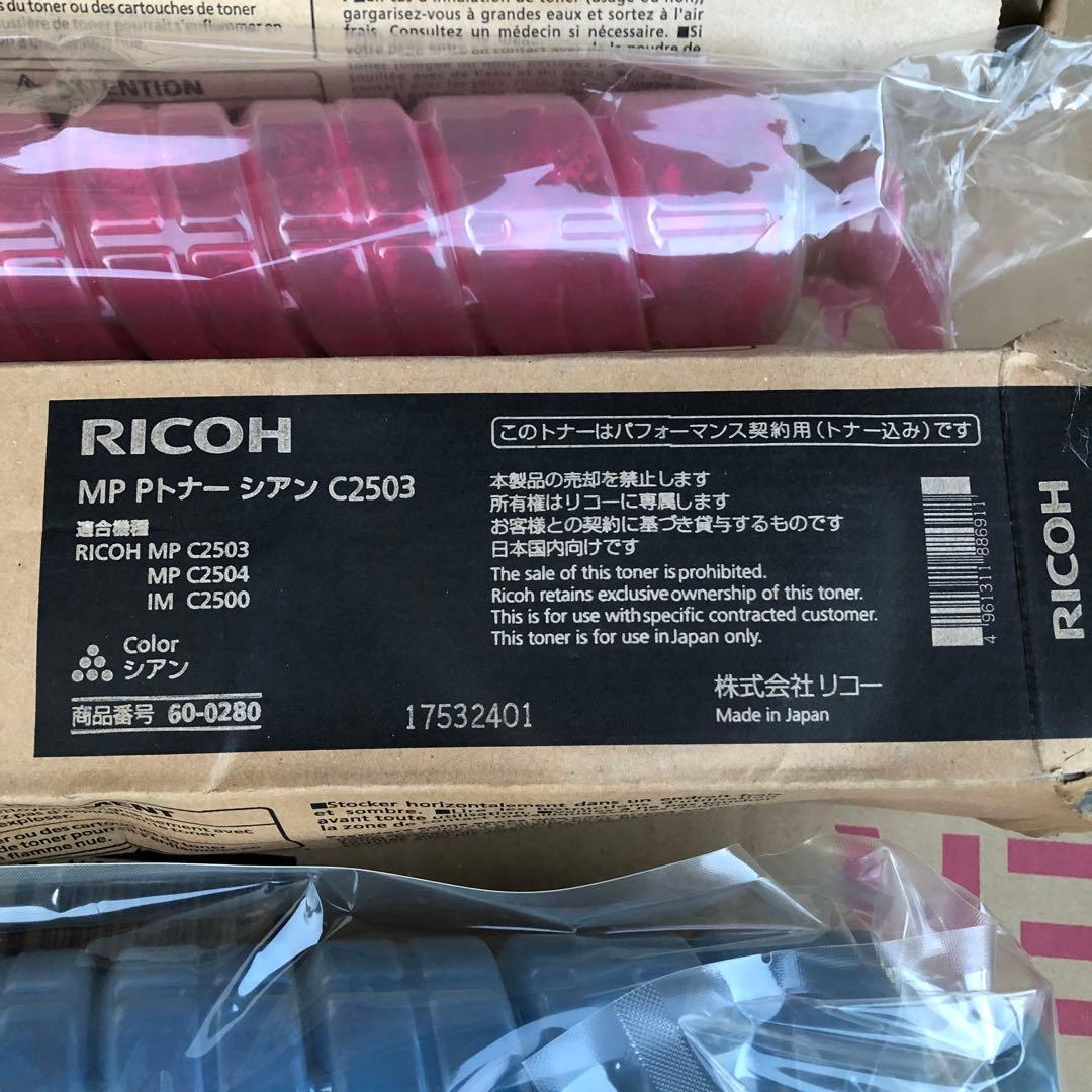 C2503 純正トナー 3色セット MP Pトナー RICOH リコー