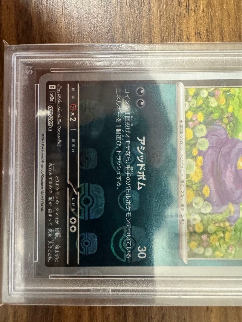 ポケモンカード　マスターボールミラー　アーボ　PSA10
