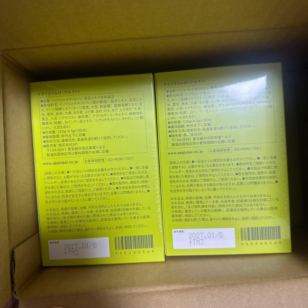 うーじ【2個セット】TIENS ティエンズ トライスリムα