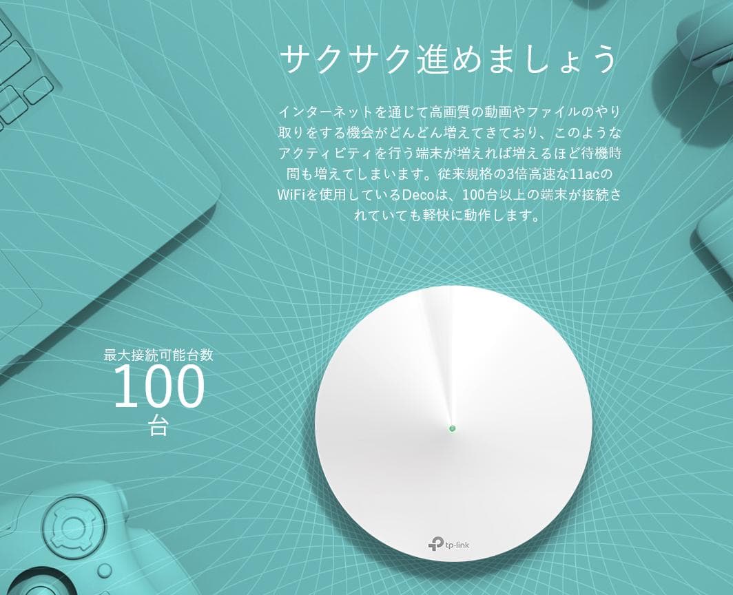 TP-Link Deco M9 Plus メッシュWi-Fiシステム