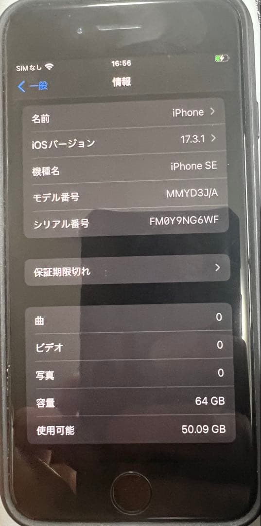 iPhone SE3 64G Apple SIMフリー バッテリー86%