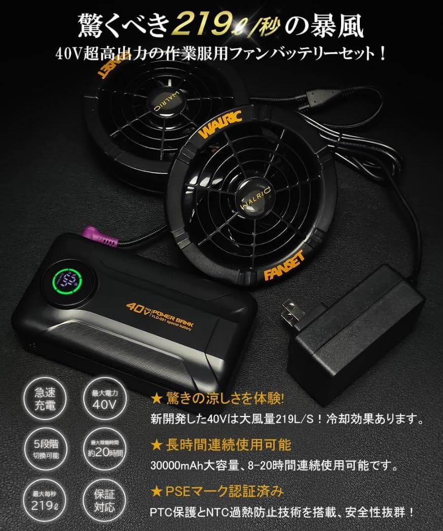 ❤️新品❤️40V業界最強ファンバッテリー セット 超高出力 30000mAh