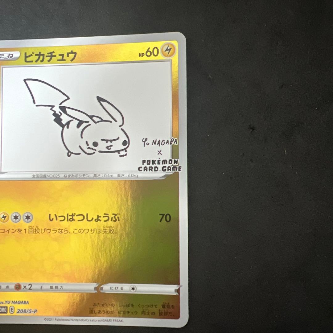 ポケモンカード　長場雄 ピカチュウ プロモカード　YU nagaba