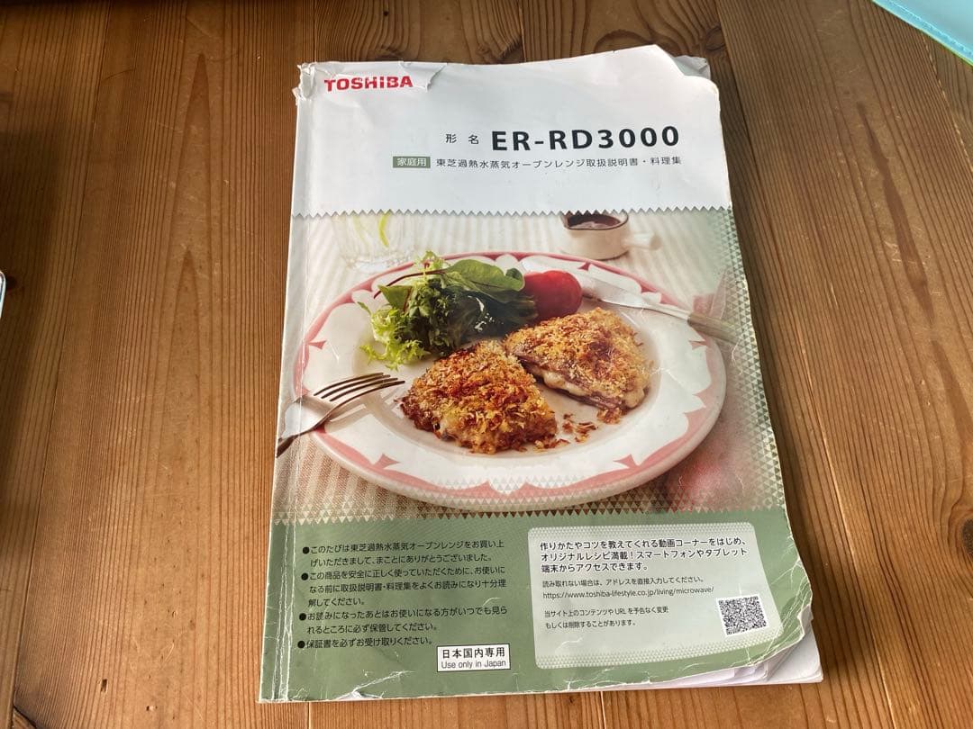【ジャンク品 】　TOSHIBA　石窯ドームオーブンレンジ　焼網