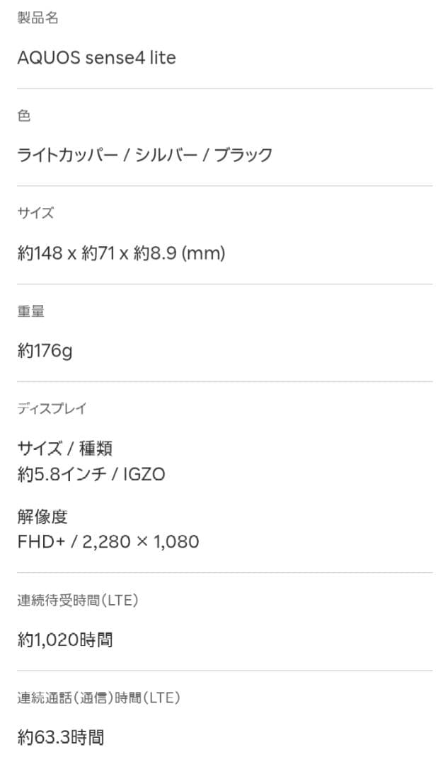 スマートフォン★SIMフリー端末★「AQUOS sense4 lite」