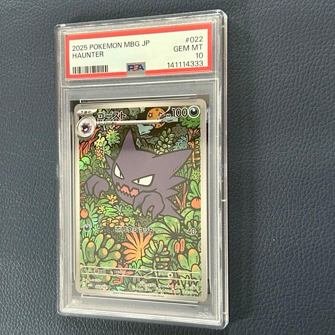 PSA10ゴーストMBG022/021 スターターセットMEGAメガゲンガーex