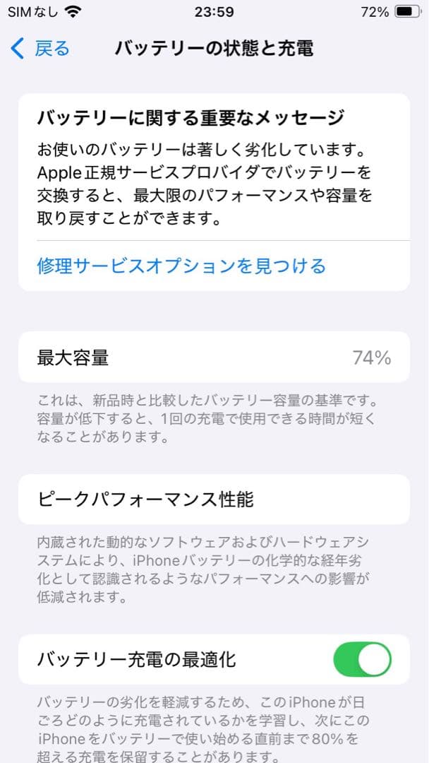 Apple iPhone SE (赤) 64GB