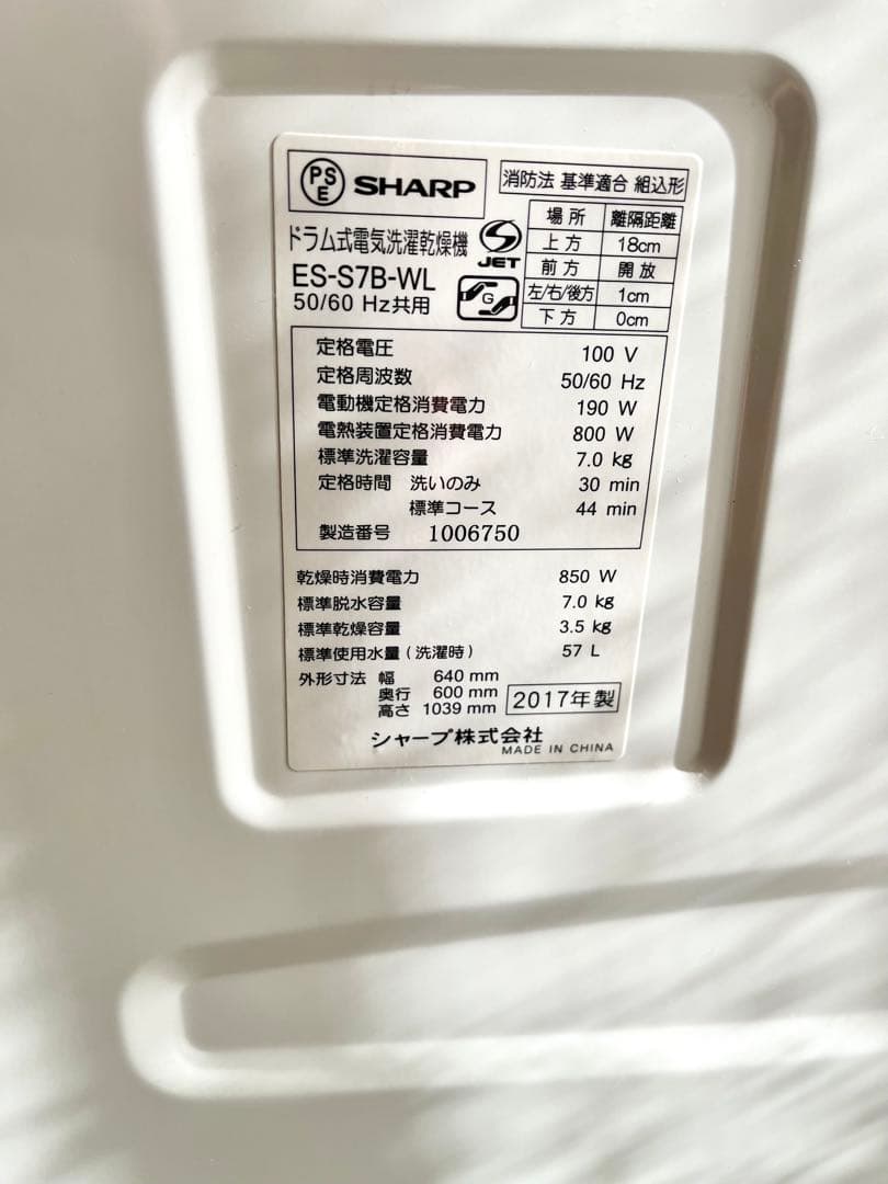 送料込　シャープ　ドラム式洗濯乾燥機[洗濯7.0kg /乾燥3.5kg