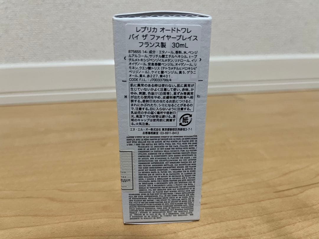 レプリカ オードトワレ バイ ザ ファイヤープレイス (30mL)