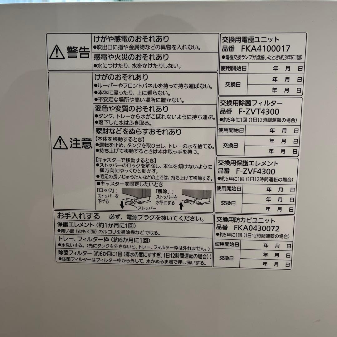 （Ｋ）Panasonic ジアイーノ　F-MV2300 除菌脱臭機　2023年