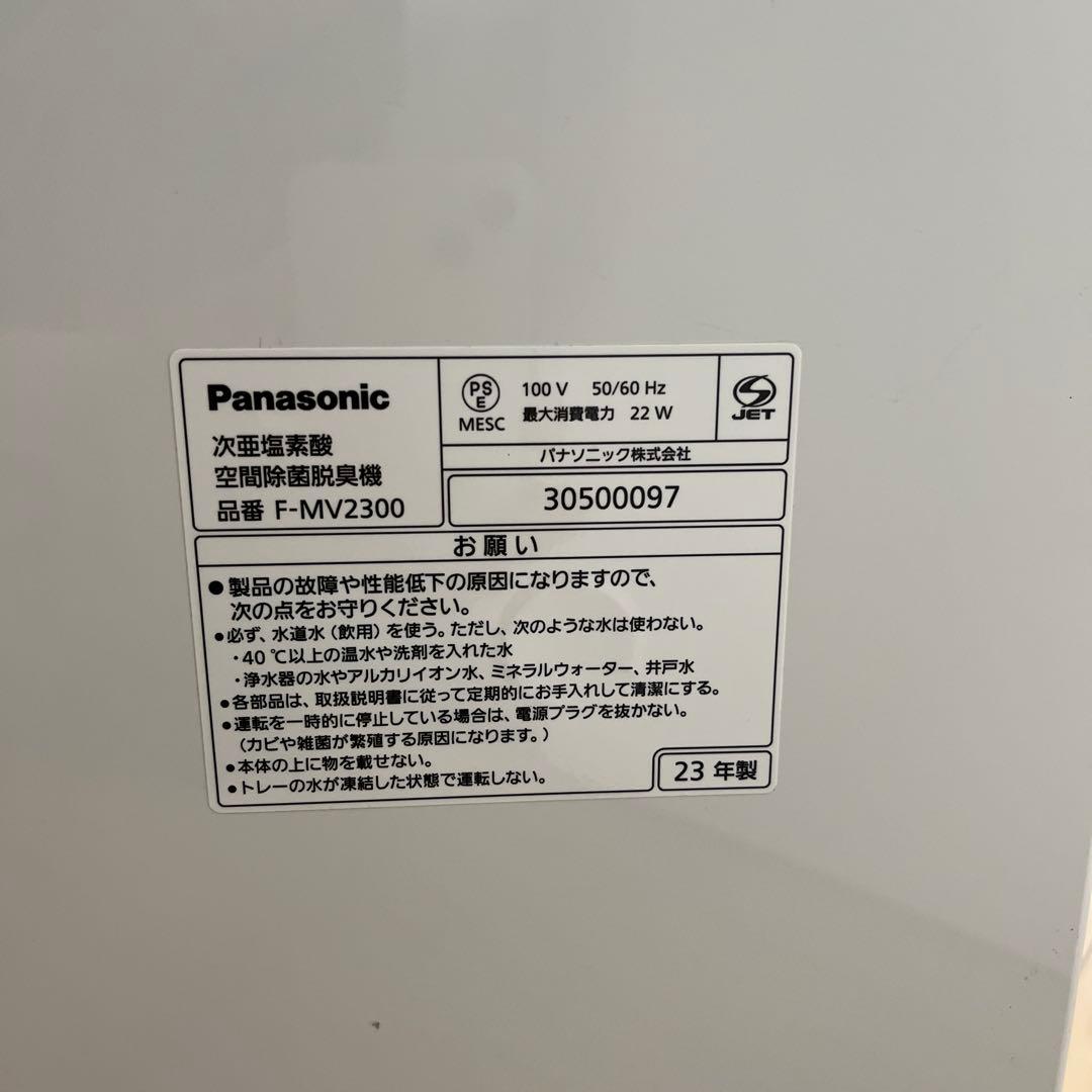 （Ｋ）Panasonic ジアイーノ　F-MV2300 除菌脱臭機　2023年