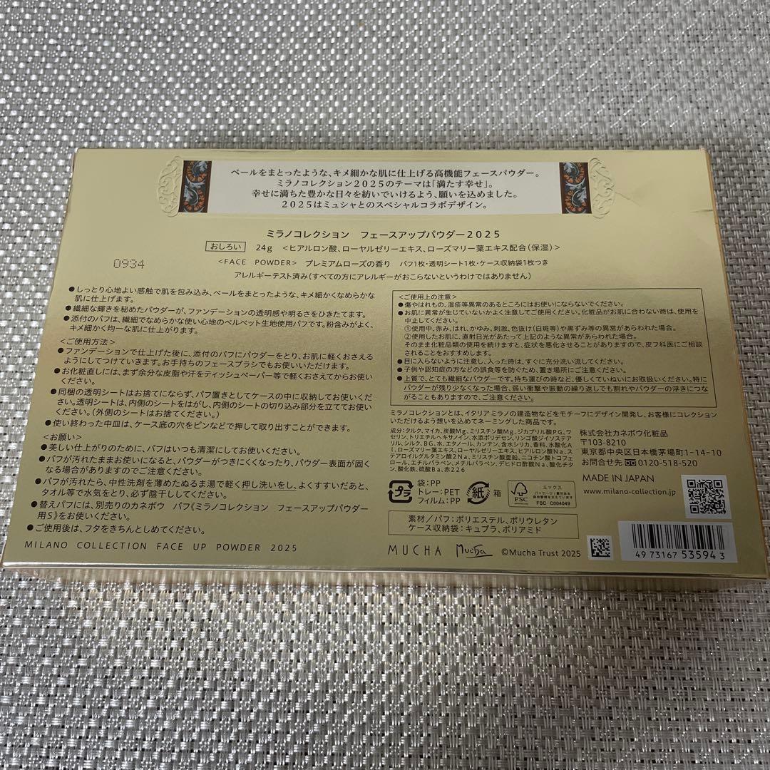 【新品】ミラノコレクション フェースアップパウダー 2025 24g