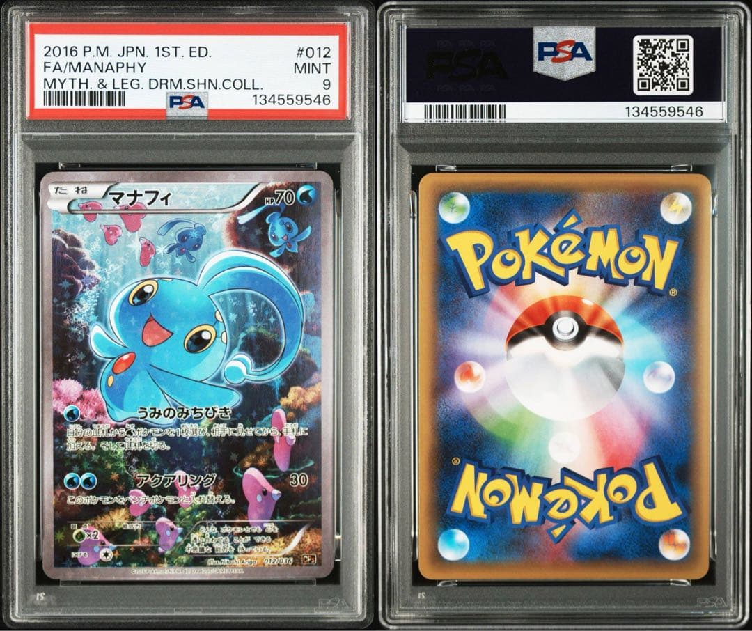 【PSA9】マナフィ CP5 012/036