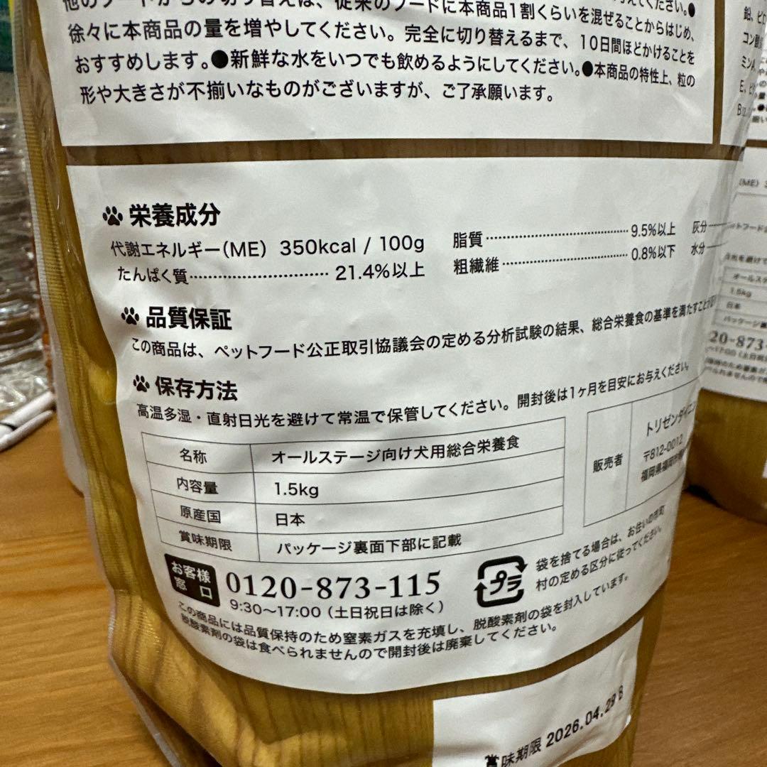 【新品未開封】うまか プレミアムドッグフード1.5kg×2袋