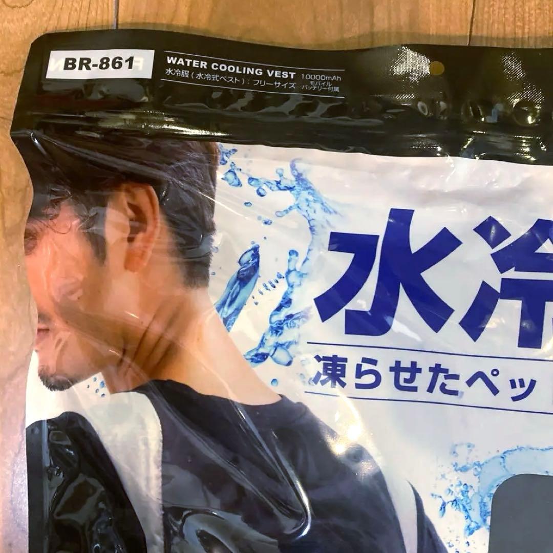 新品未開封 BRAIN 水冷服 （水冷式ベスト） BR-861 バッテリー付