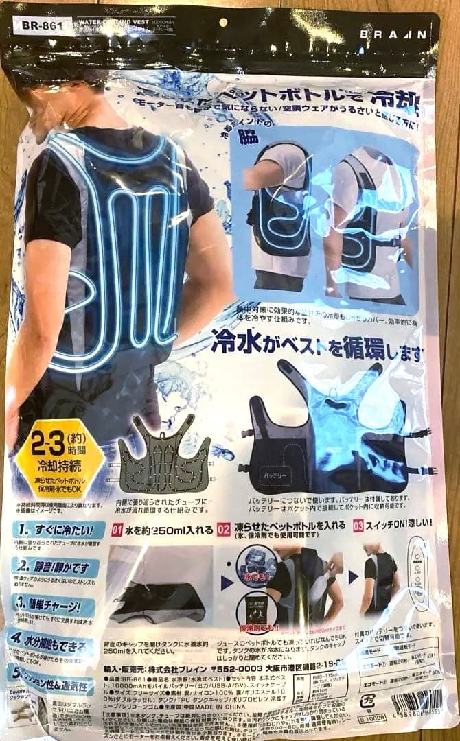 新品未開封 BRAIN 水冷服 （水冷式ベスト） BR-861 バッテリー付