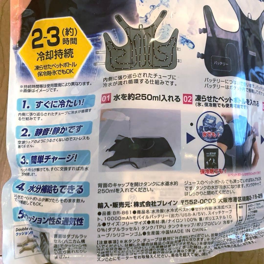 新品未開封 BRAIN 水冷服 （水冷式ベスト） BR-861 バッテリー付