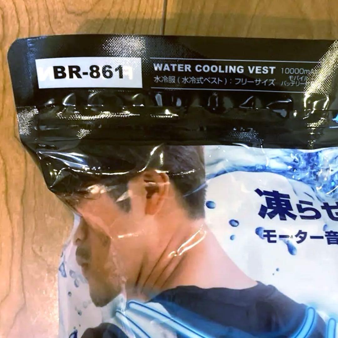 新品未開封 BRAIN 水冷服 （水冷式ベスト） BR-861 バッテリー付