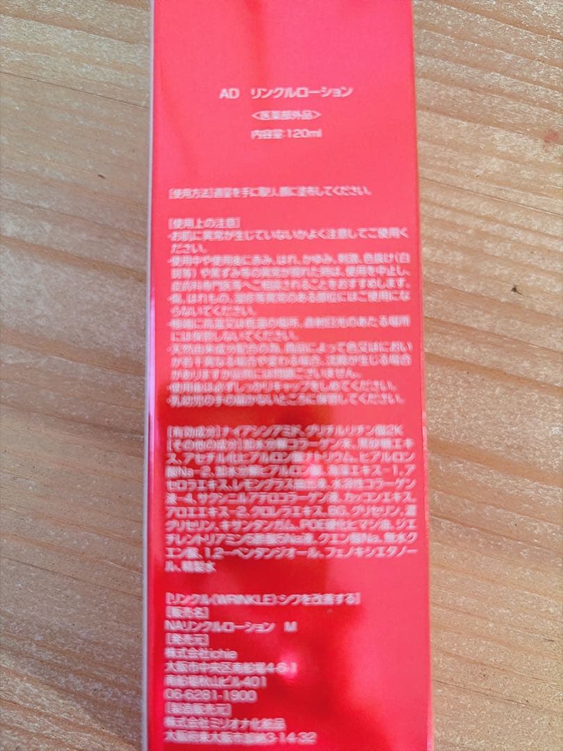 アフロディアナ　ADリンクルローション　化粧水　保湿　ナイアシンアミド　乾燥