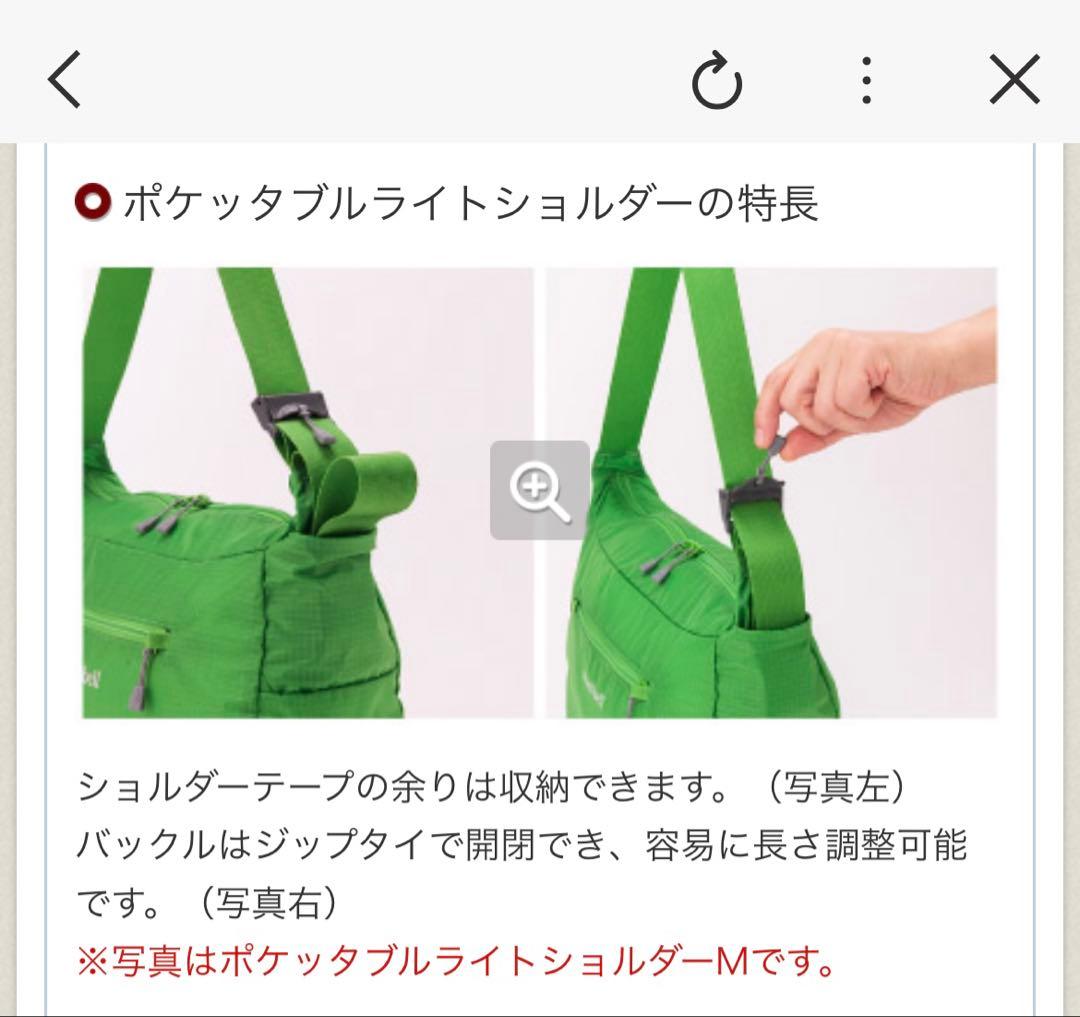 ★美品・即発送★mont-bell モンベル ポケッタブル ライトショルダー L