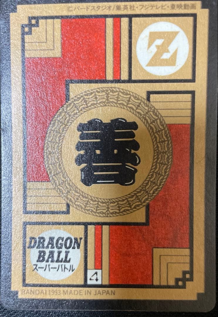 【美品】ドラゴンボールビジュアルアドベンチャー　275 出陣！孫悟飯！
