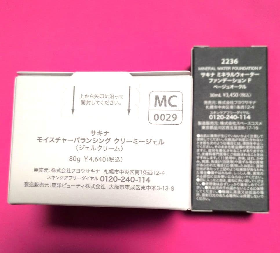 【シロツメクサ】サキナ化粧品おまとめ２点
