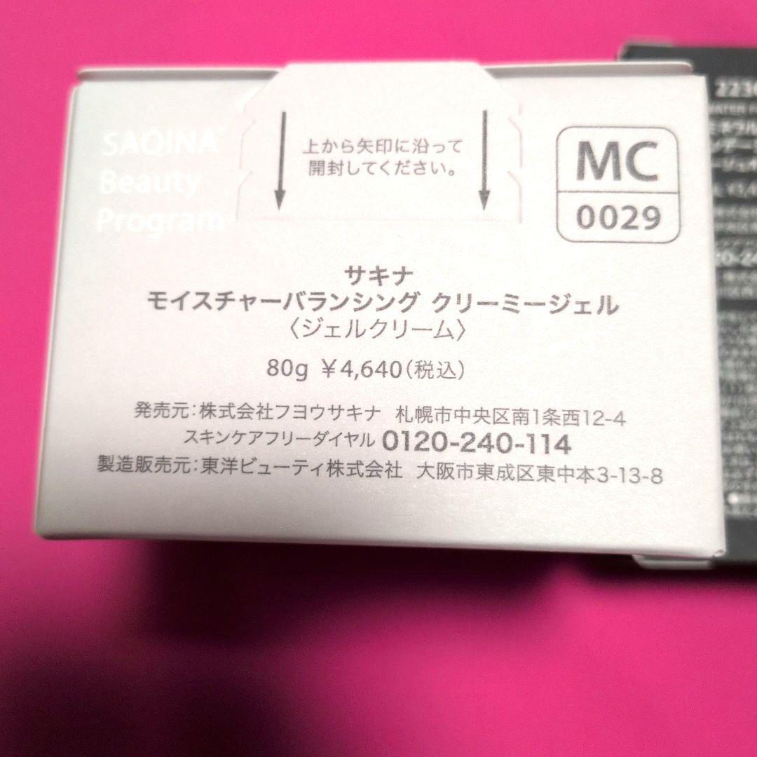 【シロツメクサ】サキナ化粧品おまとめ２点