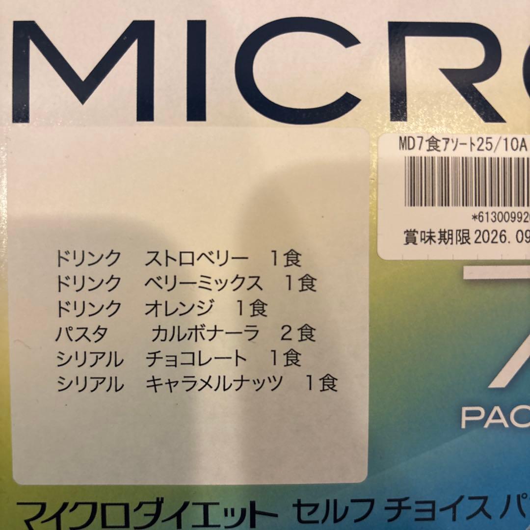 マイクロダイエット　14袋　ドリンク　シリアル