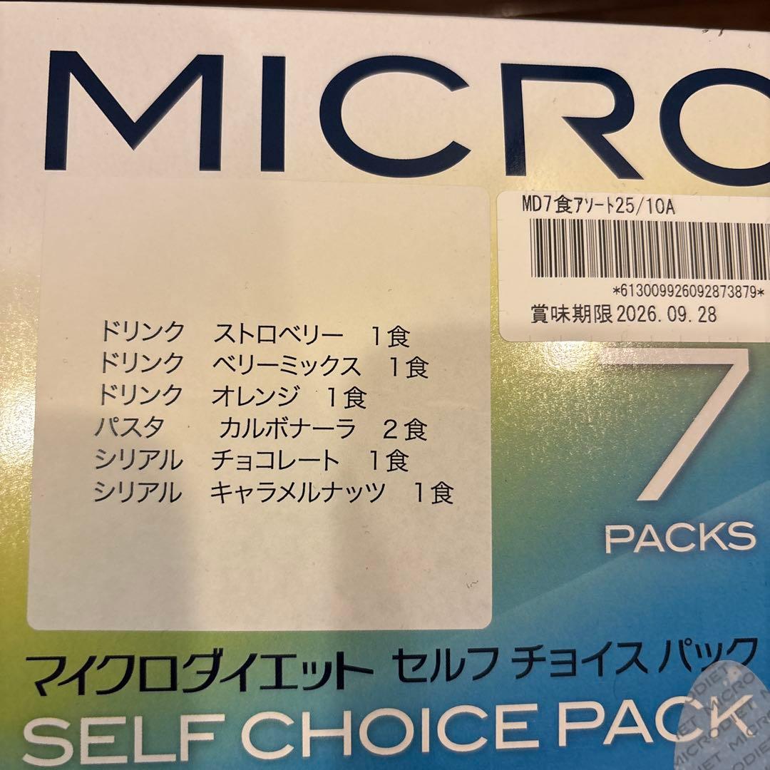 マイクロダイエット　14袋　ドリンク　シリアル